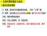 2022-2023学年高中历史统编版2019选择性必修1第8课 中国古代的法治与教化 课件