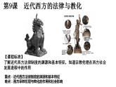 2022-2023学年高中历史统编版2019选择性必修1第9课 近代西方的法律与教化 课件