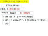 2022-2023学年高中历史统编版2019选择性必修1第9课 近代西方的法律与教化 课件