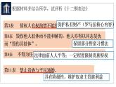 2022-2023学年高中历史统编版2019选择性必修1第9课 近代西方的法律与教化 课件
