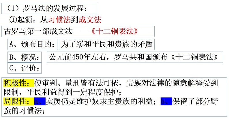 2022-2023学年高中历史统编版2019选择性必修1第9课 近代西方的法律与教化 课件06