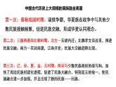 2022-2023学年高中历史统编版2019选择性必修1第11课 中国古代的民族关系与对外交往 课件