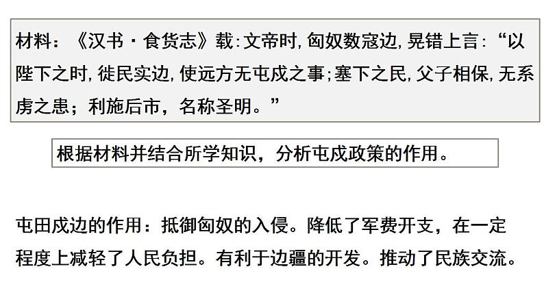 2022-2023学年高中历史统编版2019选择性必修1第11课 中国古代的民族关系与对外交往 课件07