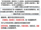 2022-2023学年高中历史统编版2019选择性必修1第12课 近代西方民族国家与国际法的发展 课件