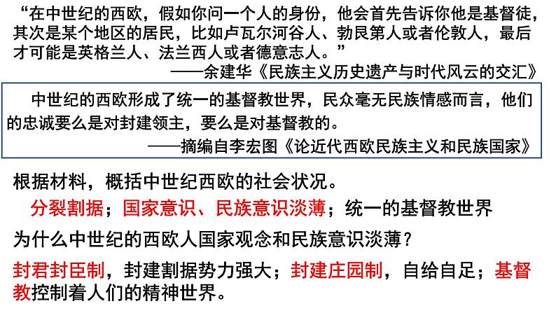 2022-2023学年高中历史统编版2019选择性必修1第12课 近代西方民族国家与国际法的发展 课件03