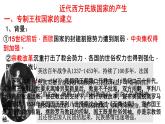 2022-2023学年高中历史统编版2019选择性必修1第12课 近代西方民族国家与国际法的发展 课件