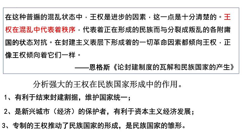 2022-2023学年高中历史统编版2019选择性必修1第12课 近代西方民族国家与国际法的发展 课件06