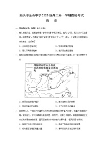 广东省汕头市金山中学2022-2023学年高三上学期摸底考试历史试题（含答案）