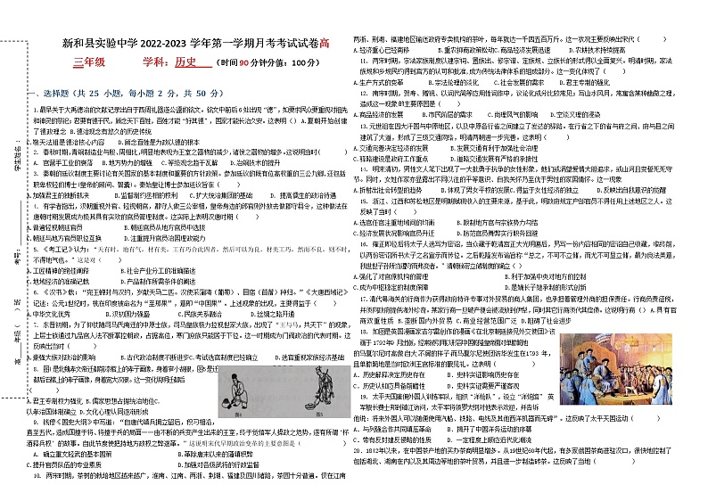 2023新和县实验中学高三上学期第一次月考历史试题含解析第1页