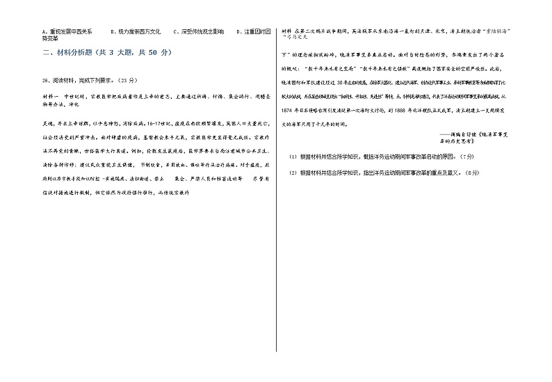 2023新和县实验中学高三上学期第一次月考历史试题含解析第3页