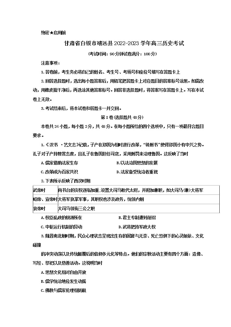 2023白银靖远县高三上学期开学检测历史试题含解析01