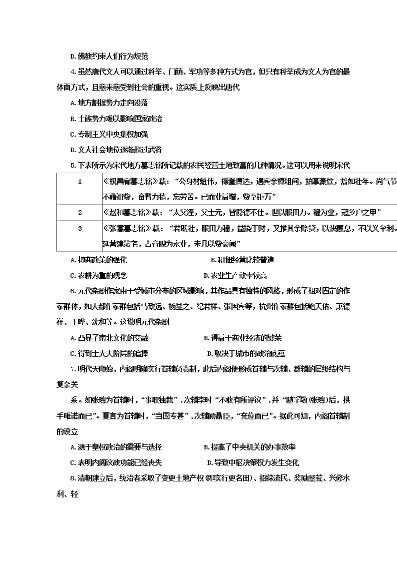 2023白银靖远县高三上学期开学检测历史试题含解析02