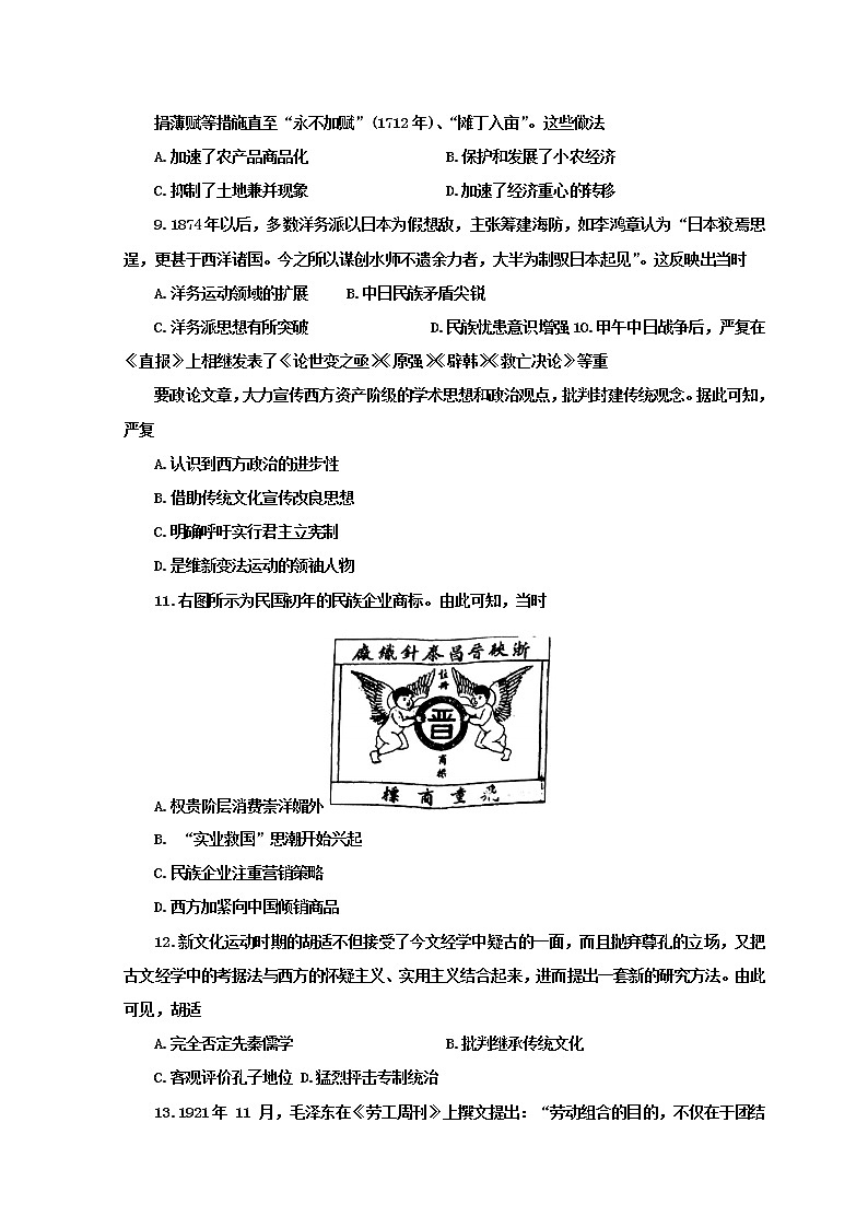 2023白银靖远县高三上学期开学检测历史试题含解析03