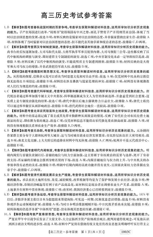 2023白银靖远县高三上学期开学检测历史试题含解析01