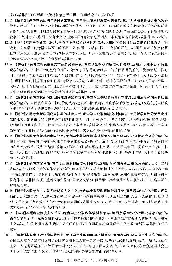 2023白银靖远县高三上学期开学检测历史试题含解析02