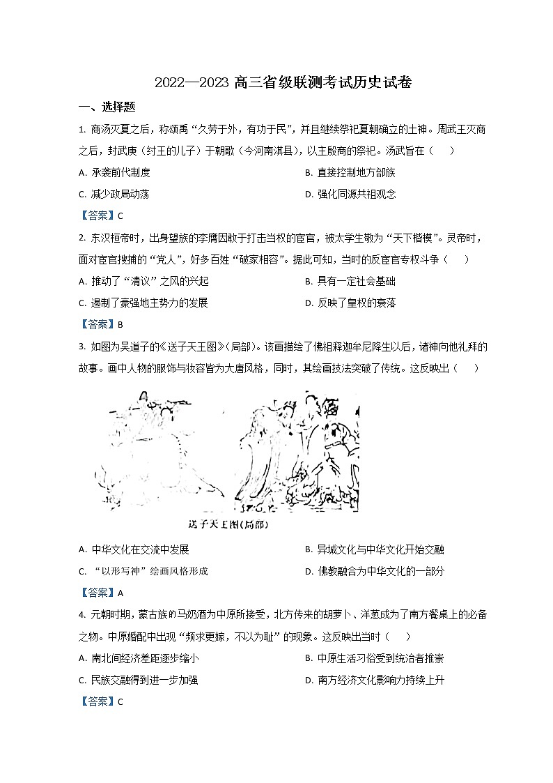 2023河北省省级联测高三上学期第一次月考历史试题含答案第1页