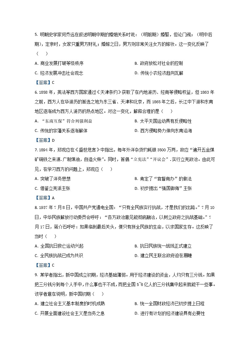 2023河北省省级联测高三上学期第一次月考历史试题含答案第2页