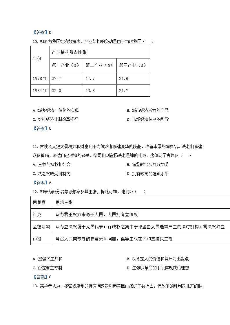 2023河北省省级联测高三上学期第一次月考历史试题含答案第3页