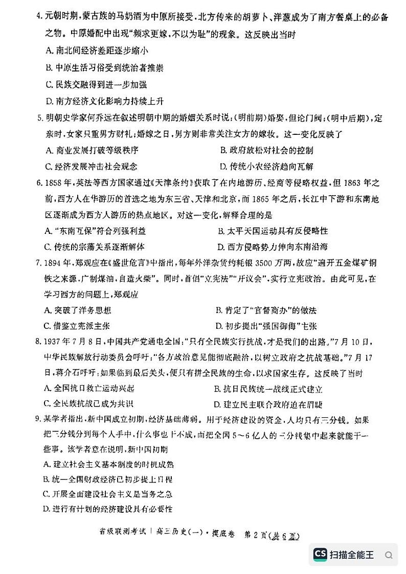 2023河北省省级联测高三上学期第一次月考历史试题扫描版无答案02