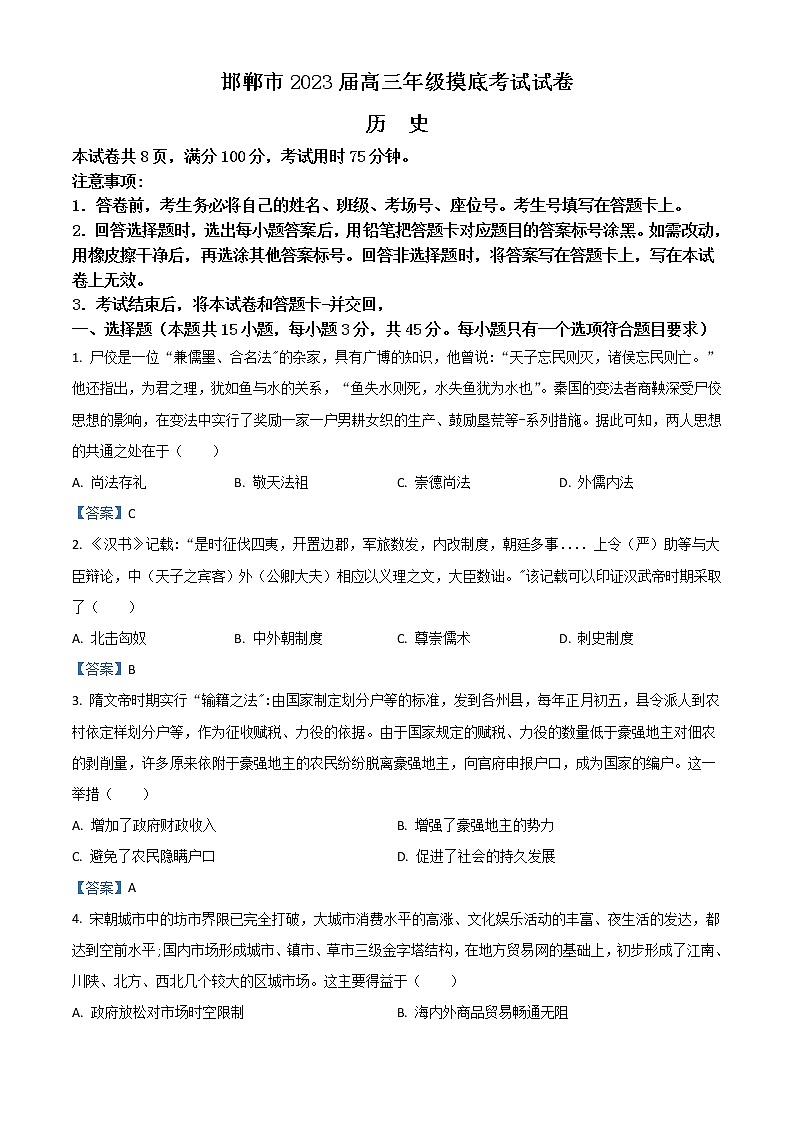 2023邯郸高三上学期摸底考试历史含答案01