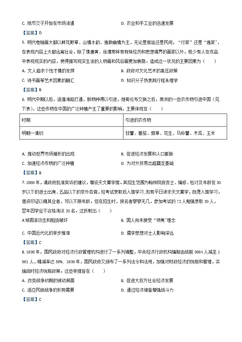 2023邯郸高三上学期摸底考试历史含答案02