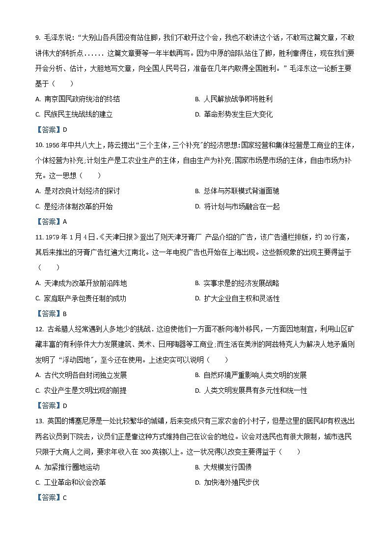 2023邯郸高三上学期摸底考试历史含答案03