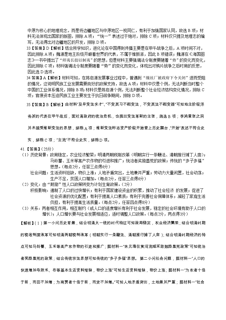 2023遂宁射洪中学―高三上学期入学考试文综历史含答案02