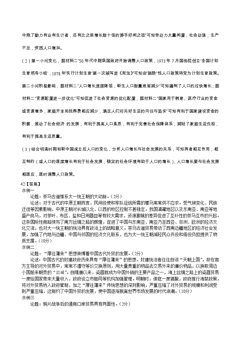 2023遂宁射洪中学―高三上学期入学考试文综历史含答案03