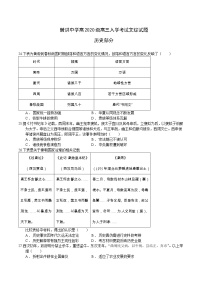 2023遂宁射洪中学―高三上学期入学考试文综历史含答案