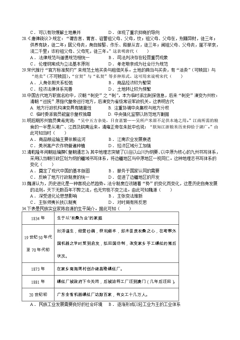 2023遂宁射洪中学―高三上学期入学考试文综历史含答案02