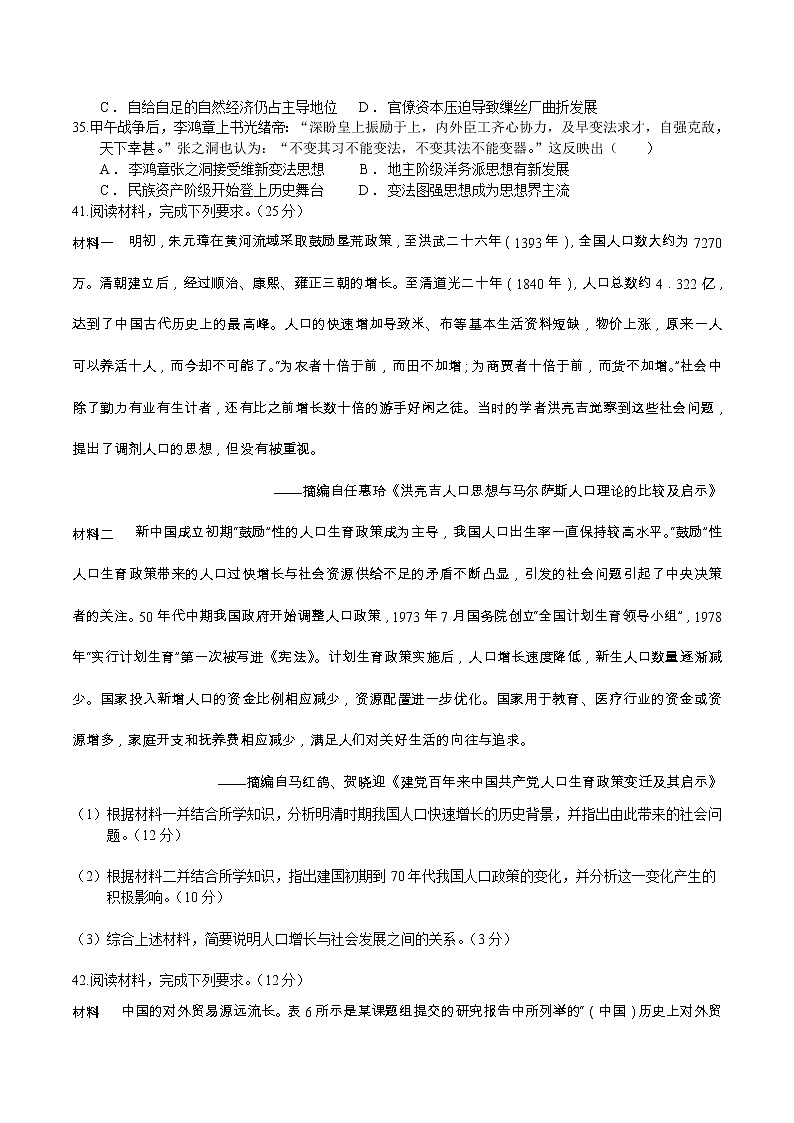 2023遂宁射洪中学―高三上学期入学考试文综历史含答案03