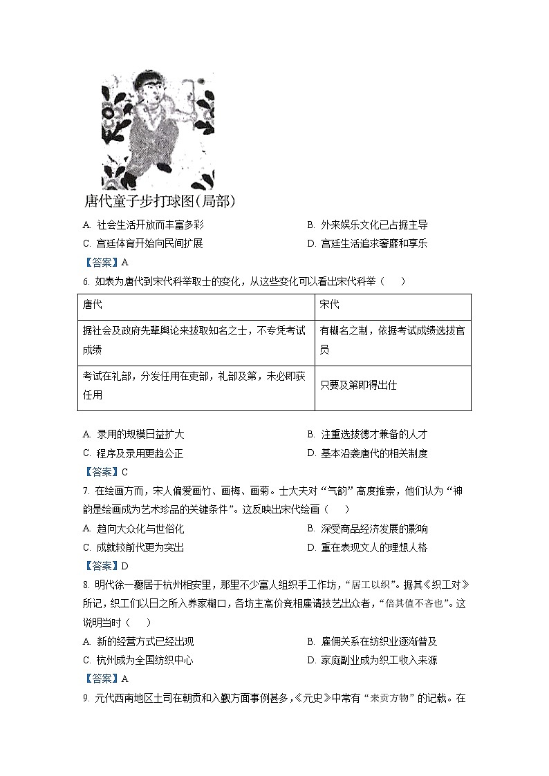 江苏省南通市海安市2022-2023学年高三上学期期初学业质量监测历史试题含答案第2页