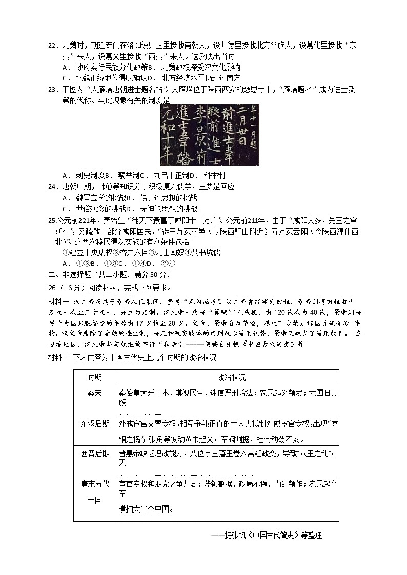 2023太原师范学院附中高三上学期第一次月考试题历史含答案第3页