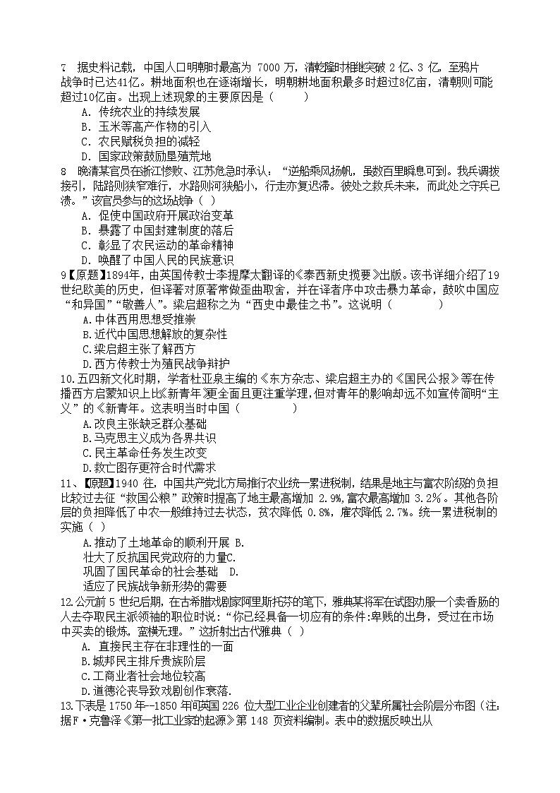 湖南省长沙市明德中学2022-2023学年高三上学期入学检测历史试卷 无答案第2页