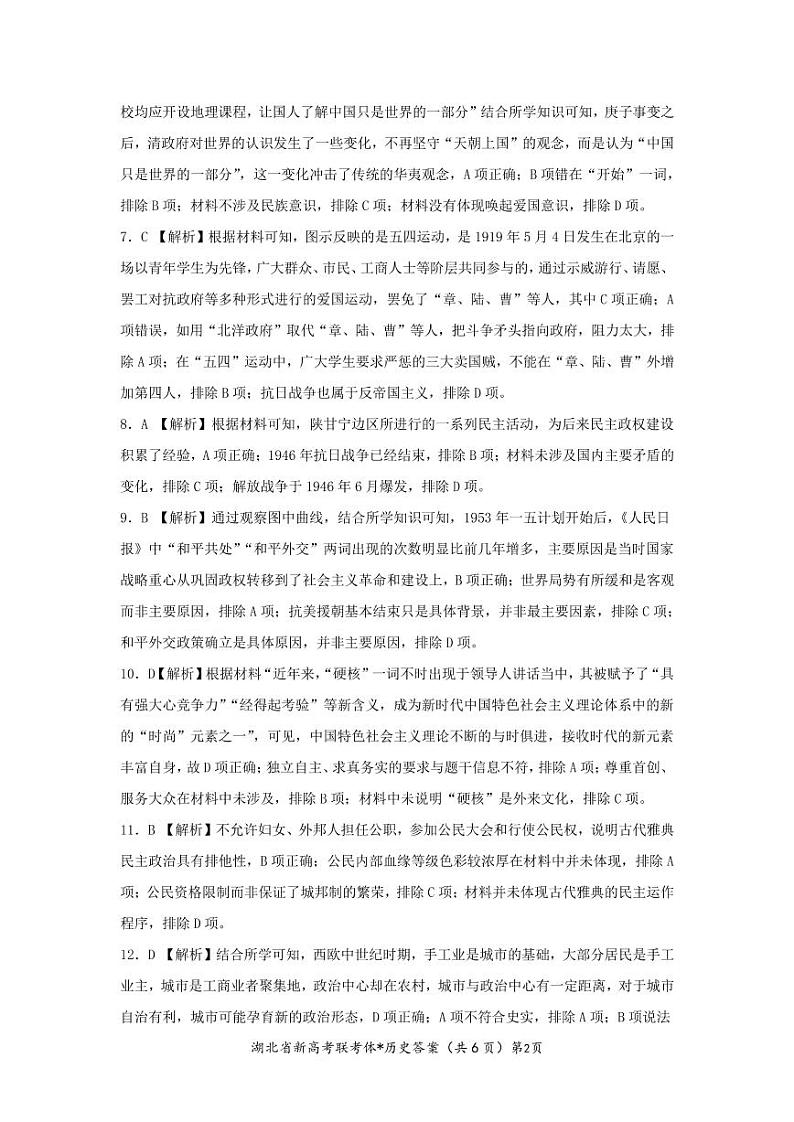 2023孝感新高考联考协作体高二上学期9月联考历史试题PDF版含答案02