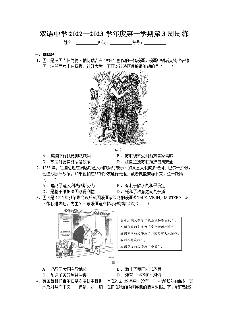 山东省夏津县双语中学2022—2023学年高三年级上学期第3周周练历史试题第1页