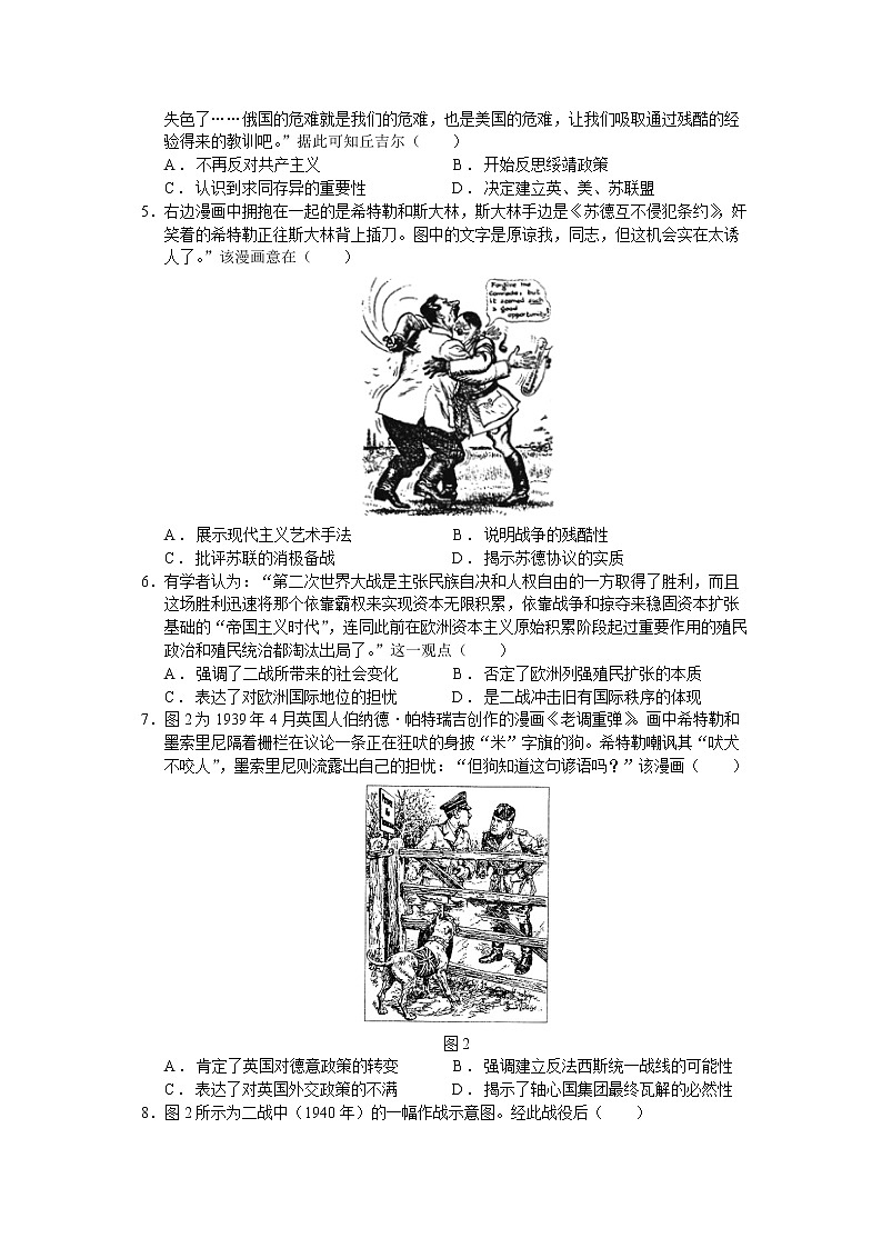山东省夏津县双语中学2022—2023学年高三年级上学期第3周周练历史试题第2页