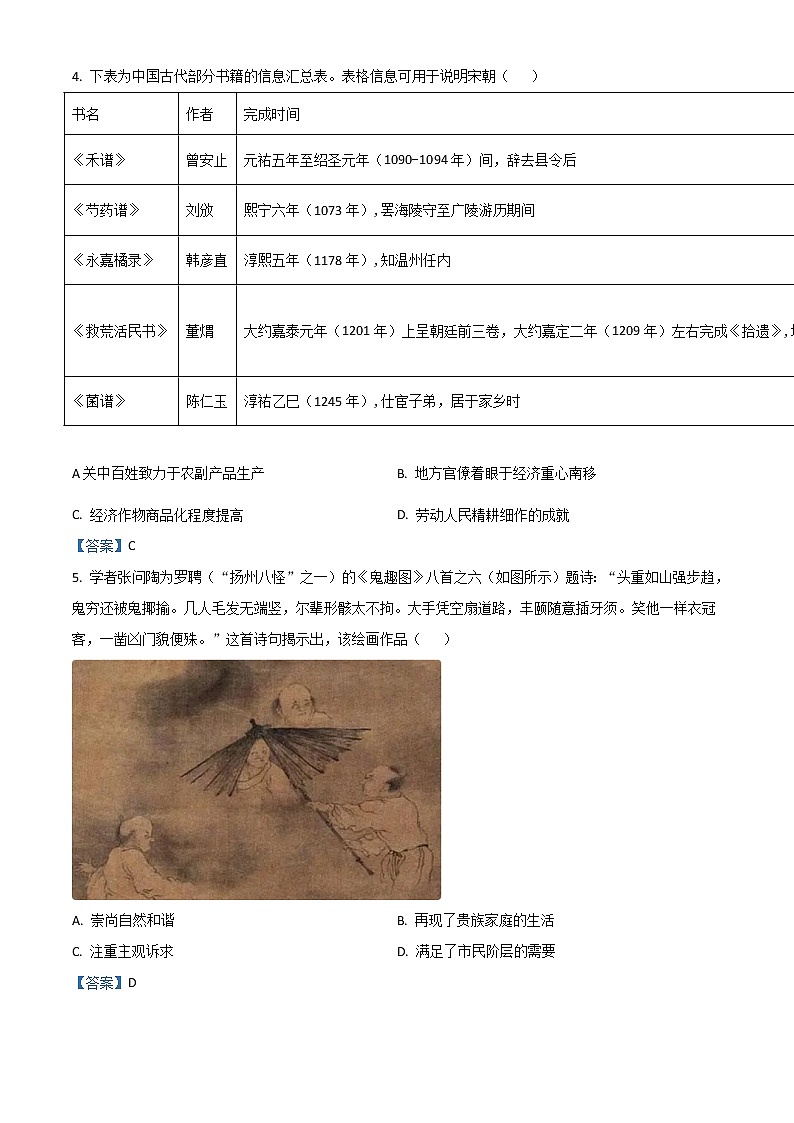 河北省邢台市名校联盟2023届高三上学期开学考试+历史+Word版含答案02