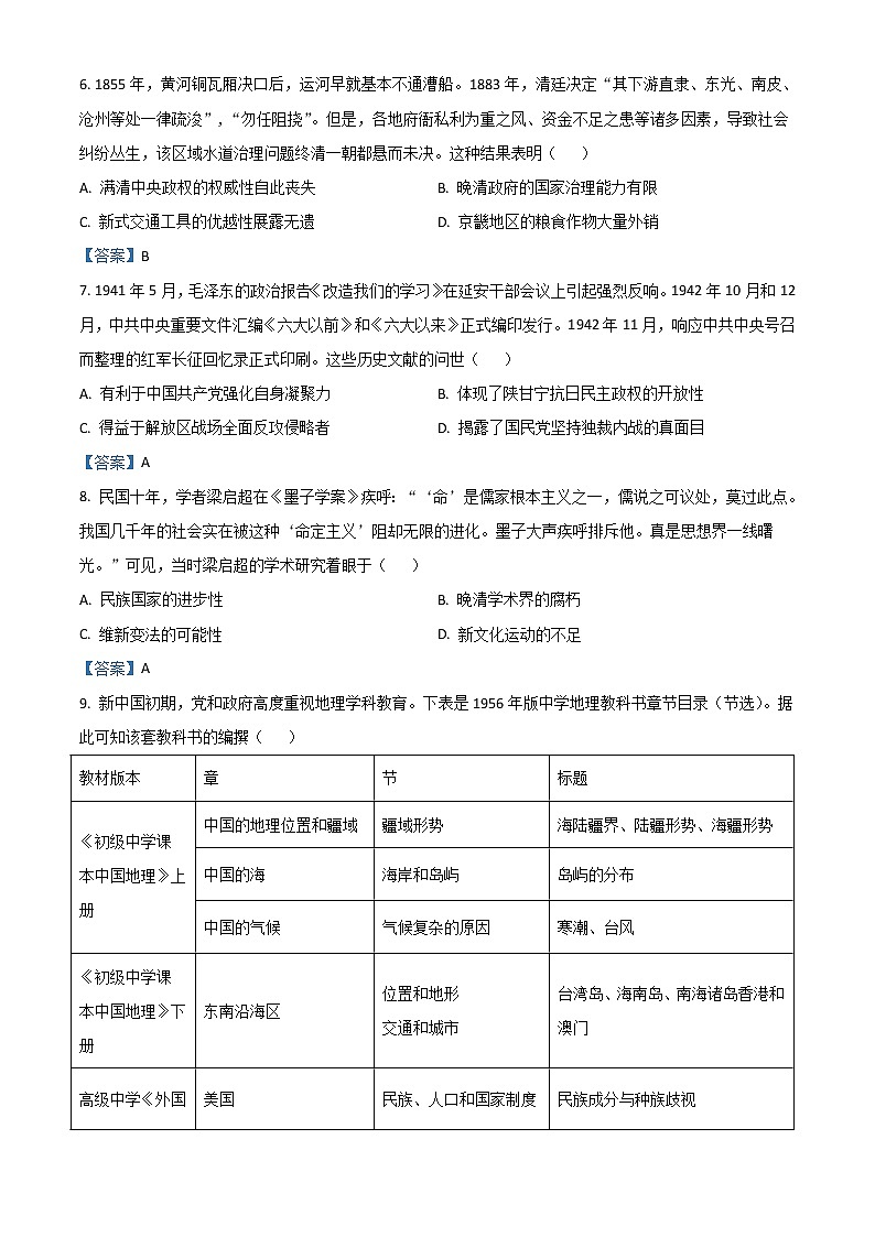 河北省邢台市名校联盟2023届高三上学期开学考试+历史+Word版含答案03