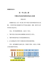 历史选择性必修1 国家制度与社会治理第一单元 政治制度第1课 中国古代政治体制的形成与发展教学设计