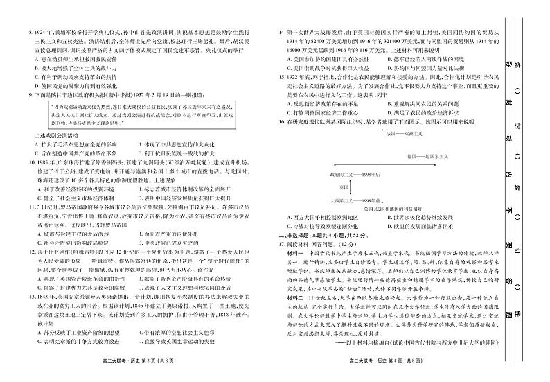 2023届河北省衡水市重点高中高三摸底联考历史试题（PDF版）02