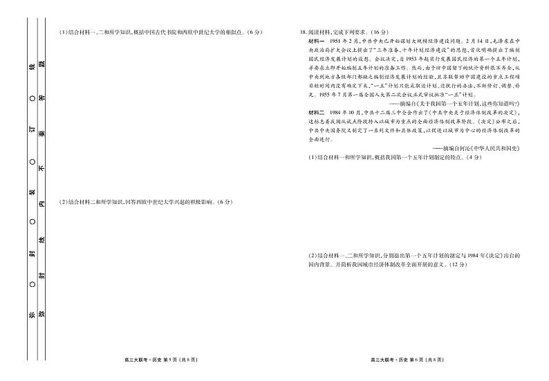 2023届河北省衡水市重点高中高三摸底联考历史试题（PDF版）03