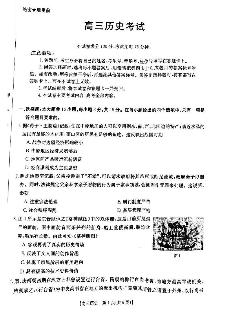 2023届辽宁省朝阳市建平县高三上学期9月月考历史试卷（PDF版）第1页