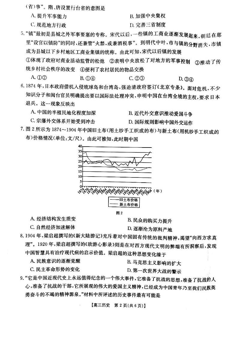 2023届辽宁省朝阳市建平县高三上学期9月月考历史试卷（PDF版）第2页