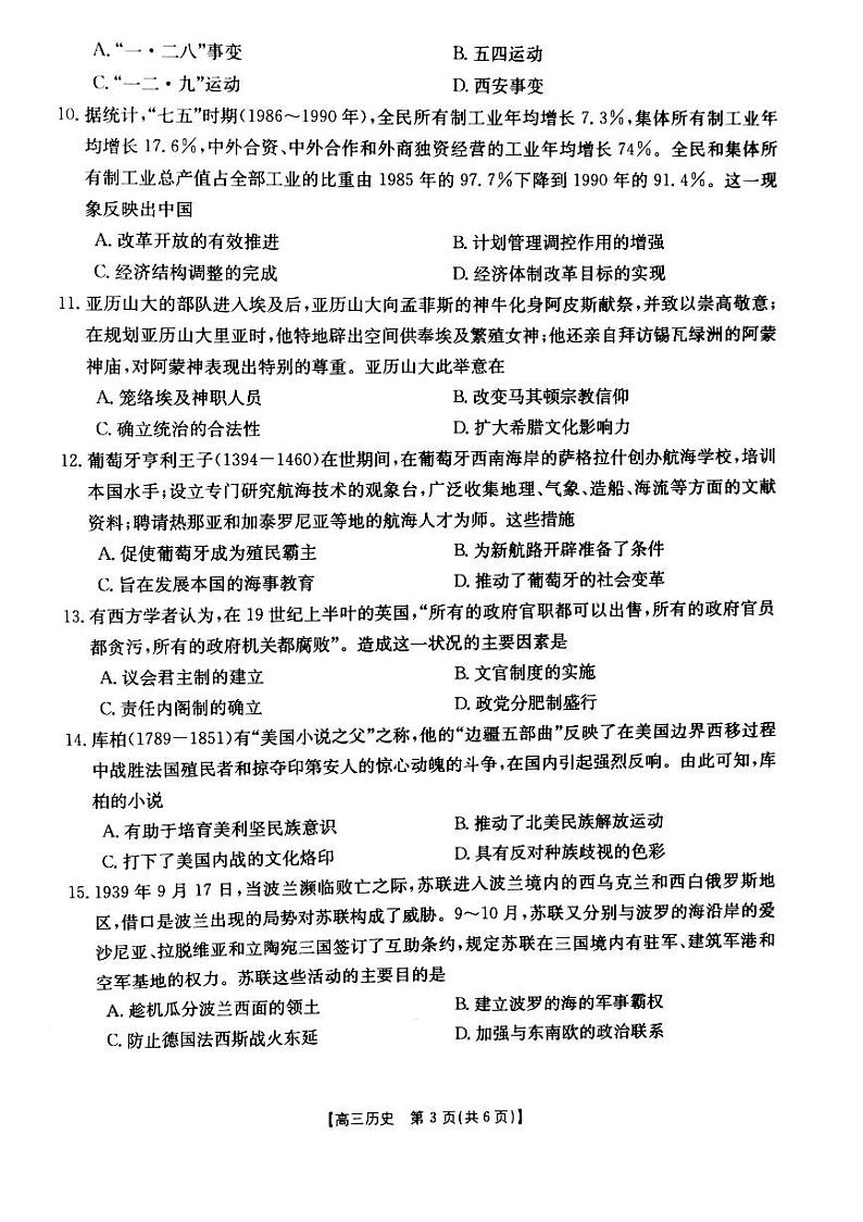 2023届辽宁省朝阳市建平县高三上学期9月月考历史试卷（PDF版）第3页