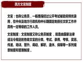 2022-2023学年高中历史统编版（2019）选择性必修一第6课  西方的文官制度 课件