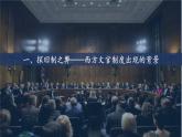 2022-2023学年高中历史统编版（2019）选择性必修一第6课  西方的文官制度 课件