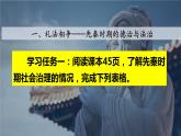 2022-2023学年高中历史统编版（2019）选择性必修一第8课  中国古代的法治与教化 课件