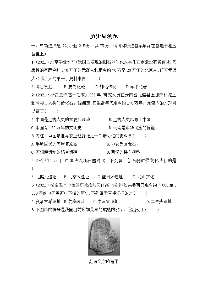 吉林省辉南县第六中学2022-2023学年高一上学期第一次周测历史试卷第1页