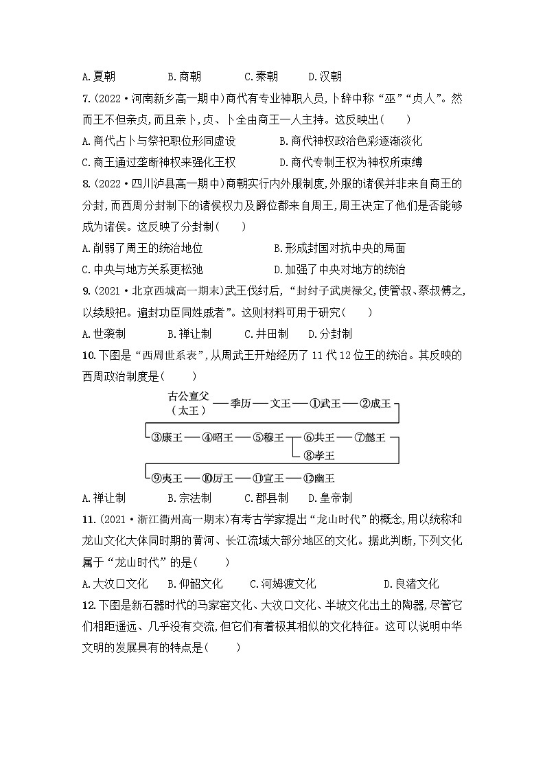 吉林省辉南县第六中学2022-2023学年高一上学期第一次周测历史试卷第2页